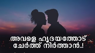 ഒരു motivation പ്രണയ കഥ powerapreciationmalayalamkeralalovestoryromanticGoodhusbandgoodwife [upl. by Lancelle]