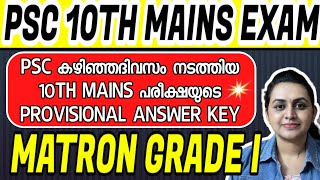 KERALA PSC 🛑 MATRON EXAM PROVISIONAL ANSWER KEY  PSC PROVISIONAL ANSWER KEY  Harshitham Edutech [upl. by Nelloc128]