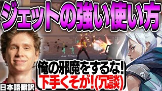 アセントでジェットの強みを活かすスミス！レイズとの喧嘩じゃれあいもあるよ！【日本語翻訳】【PRX something 切り抜き】【VALORANT】 [upl. by Akinhoj]