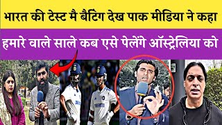 Pak media 🇵🇰 Crying Reaction on IND 1720 Day 2 Test Vs AUS in BGT IND VS AUS Pak media Reaction [upl. by Lleruj305]