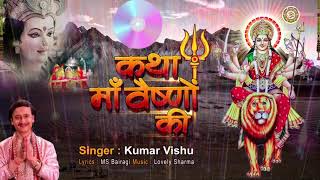 माँ वैष्णो देवी की सम्पूर्ण कथा  Vaishno devi Popular katha  Kumar Vishu  Devotional Story [upl. by Skricki]