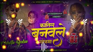 Katil Banawale Re Sonwa  Katil Banawale Re Sonwa Dj  Te Katil Banawale Re Sonwa Bhojpuri Song Dj [upl. by Eniale]