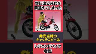 【旧車】【絶版】世に出る時代を間違えてしまった伝説のバイク名鑑！Vol14 【ポップギャル】 ヤマハバイク [upl. by Naivatco]