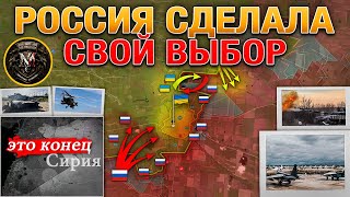 Россия Покидает Сирию🌍Предложение Трампа Отвергнуто❌Покровское Наступление🛡️Военные Сводки 2024128 [upl. by Orrin914]