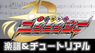 楽譜 手裏剣戦隊ニンニンジャーOP  さぁ行けニンニンジャー Shuriken Sentai Ninninger Opening theme [upl. by Mata]