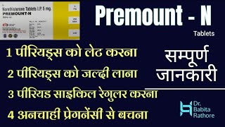 Primolut N Tablets kab kese kitni lete heप्राइमलूट N टेबलेट कब और कैसे यूज़ करे सम्पूर्ण जानकारी [upl. by Cline]