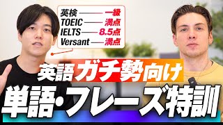 【叩き込め】本気で英語力を身につけたいならこのレベルの語彙力は必須です｜英語ガチ勢向け [upl. by Myriam]