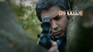 وادي الذئاب الموسم التاسـع الحلقة 29 Full HD  مدبلج للعربية [upl. by Anoet]