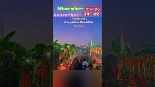 छठ पूजा Chhath puja status💞💫Jode jode phalwa chhath puja song💫👣shorts chhathpujastatus chhath [upl. by Cohbath]