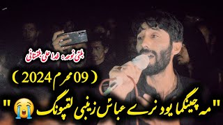 09 Muharram 2024  Fida Ali Baltistani  Machema Yud Naray Daqsan   Dasta e Abbasia Farool [upl. by Belford]