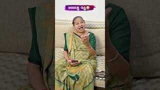 આળસુ વહુ 😂😅🤣 Gujarati Comedy Video comedy sasbahucomedy gujaraticomedy comedyexclusive [upl. by Allys]