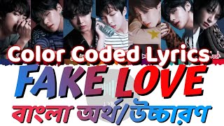 BTS  FAKE LOVE Bangla Lyrics Color Coded Bengali pronunciation  translation  meaning  subtitle [upl. by Akeyla]