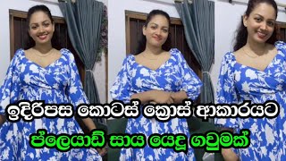 නවීන විලාසිතාවේ ගවුමක් සරලව  How To Sew Trending Frock Design  sewing  Mahum  Slartacademy [upl. by Larine]