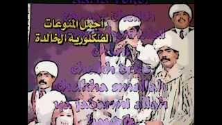 aarfa vol6 cheikh hamed ben halal zamar ya jadarmi [upl. by Nagyam272]