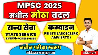 MPSC 2025 new pattern  mpsc exam information  mpsc combine new pattern  mpsc syllabus  mpsc [upl. by Annairdua37]