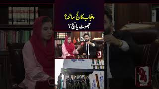 Punjab College Incident  Jhot Ya Sach  Junaid Khan  94 News [upl. by Llevra999]