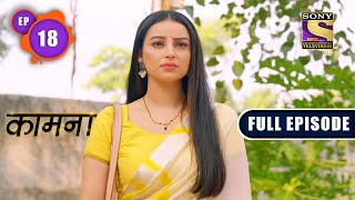 Kaamnaa  A Way To Impress Akanksha  Ep 18  Full Episode  8th December 2021 [upl. by Anura326]