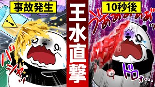 王水を浴びるとどうなるのか？【アニメ】 [upl. by Tanberg]