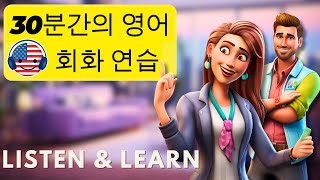 당신의 영어 회화 실력을 향상시키세요 🎧 30분간의 영어 회화 연습 [upl. by Aerb]