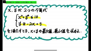 【青チャート解説 数Ⅱ】基本例題120『領域と1次式の最大・最小②』 数学が苦手な学生へ [upl. by Garaway]