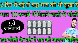 2 दिन में बड़े से बड़ा घाव को भी सूखा देAlthrocin 500 mg tablet uses in hindiErythromycin 500 mg [upl. by Chaille]