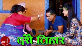 New Tihar Song 20152072  Dashain Tihar Devi Gharti amp Danas Thapa [upl. by Maleeny]