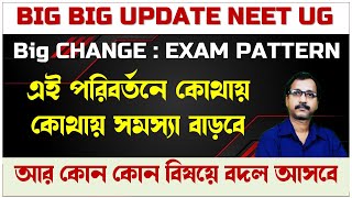 Big Big Update NEET UG  NEET 2025 WILL EXAM PATTERN CHANGE  NTA COMMITTEE REPORT RELEASED [upl. by Raynard]