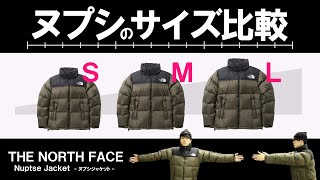 【ノースフェイス】ヌプシジャケットのサイズ感を比較！ノース名作ダウンジャケット！THE NORTH FACE Nuptse Jacket【メンズアウター】 [upl. by Ahsilac]