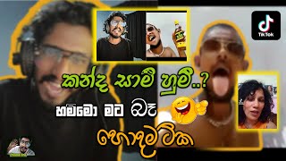 Tiktok එකේ හොදම ආතල් ටික Boom [upl. by Rue911]