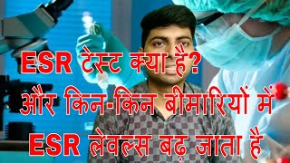 ESR Test in hindi [upl. by Irrac176]