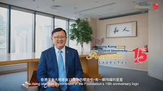 HKBU Foundation 15th Anniversary Video 1 [upl. by Douville]