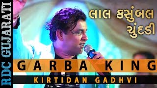 Garba KING Kirtidan Gadhavi Latest Song  લાલ કસુંબલ ચુંદડી  Lal Kasumbal Chundadi  Nonstop Song [upl. by Adda445]