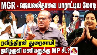 மோடியின் தமிழ்நாடு பாசம்  Raveendran Duraisamy Interview  Aadhan News [upl. by Ardnaek]