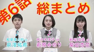 心の瞳～あなたに～犬のおなか【表参道高校合唱部！】萩原みのり泉澤祐希柴田杏花６話撮影秘話まとめ [upl. by Neel]