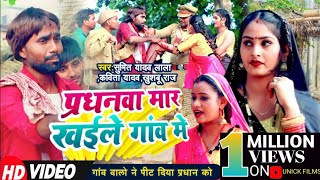 Video Dhobi Geet  प्रधनवा मार खईलै गांव में  Sumit Y LalaKavita YadavKhushbu Raj Bhojpuri Deshi [upl. by Hildebrandt]