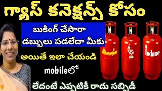 WHY FREE GAS BOOKING SUBSIDY AMOUNT NOT CREDITED ACCOUNT  FULL DETAILED VIDEO  FREE GASupdate [upl. by Ebner]