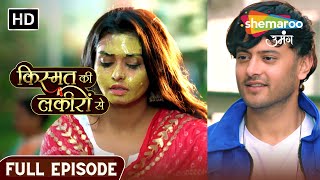 Kismat Ki Lakiron Se  Latest Episode  Abhay Ki Zindagi Mein Kisne Diya Dastak   Episode 382 [upl. by Lyrradal]