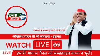 LIVE अखिलेश यादव जी की जनसभा  इटावा। [upl. by Nmutua]