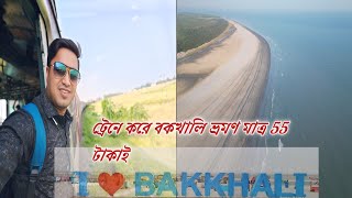 লোকাল ট্রেনে করে শিয়ালদহ থেকে বকখালি ভ্রমণ sealdah to bakkhali2024 AZ Information [upl. by Lowrance]