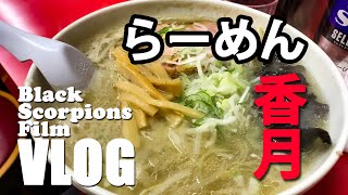 札幌場外市場近くの名店「らーめん香月」で絶品！塩ラーメン、あんかけ焼きそばにチャーハンで満腹ご馳走様でした！観光客にもおすすめ映像作家とフォトグラファーの日常VLOG【デブ活vlog】 [upl. by Henning459]