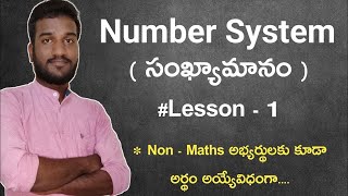 Number System  సంఖ్యామానం  Introduction  Lesson1  mathsforallcompetitiveexams mathstricks [upl. by Atiuqnahs976]