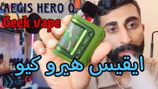 ايقيس هيرو كيو  شريحه جديد 😍 aegis hero Q geek vape [upl. by Aitat]