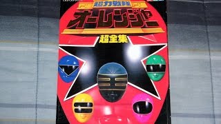 Review Chouriki Sentai Ohranger Shogakukan Book [upl. by Marteena]