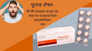 Clonatril 05 mg Tablet Bangla  When Use Clonazepam Clonatril Tablet Full Review [upl. by Zimmer]