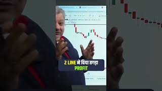 Profit in stock market by two lines by deepakwadhwaofficial ytshorts stockmarket investing fin [upl. by Airdnazxela]