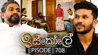 Iskole ඉස්කෝලේ  Episode 708  24th November 2023 [upl. by Sarnoff]