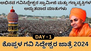 LIVE  Koppal Gavi Siddeshwara Jatra 2024  day1  ಗವಿಸಿದ್ಧೇಶ್ವರ ಜಾತ್ರೆ  kundantvkannada [upl. by Streeter33]