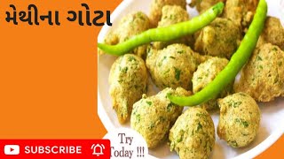 Methi Ke Gota Recipe  Besan na gota banavani rit  મેથીના ગોટાmethikegota swatikepakwan [upl. by Sel779]