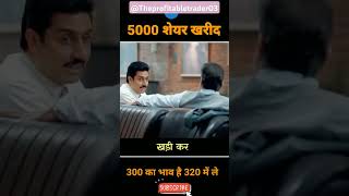 300 ka bhaw 320 me le😄😄😄😄trading shorts short shortvideo viralvideo views viralshorts [upl. by Hplar981]