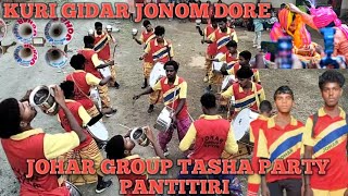 KURI GIDAR JONOM DORE  SANTHALI TASHA PARTY SONG VIDEO 2024  JOHAR GROUP TASHA PARTY PANTITIRI [upl. by Greene]